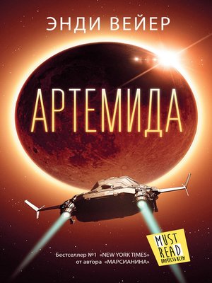 cover image of Артемида